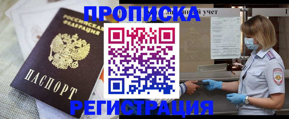 прописка иностранных граждан в Плавске
