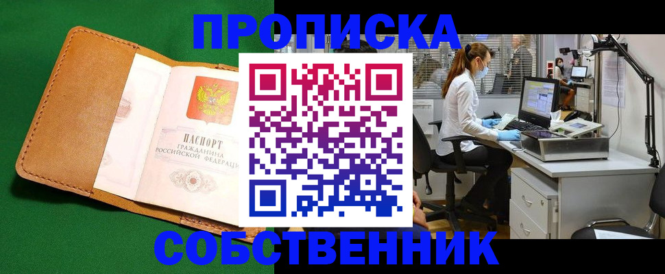 прописка регистрация в Плавске